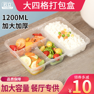 1200ML一次性餐盒长方形四格打包盒商用加厚快餐盒分格饭盒大容量