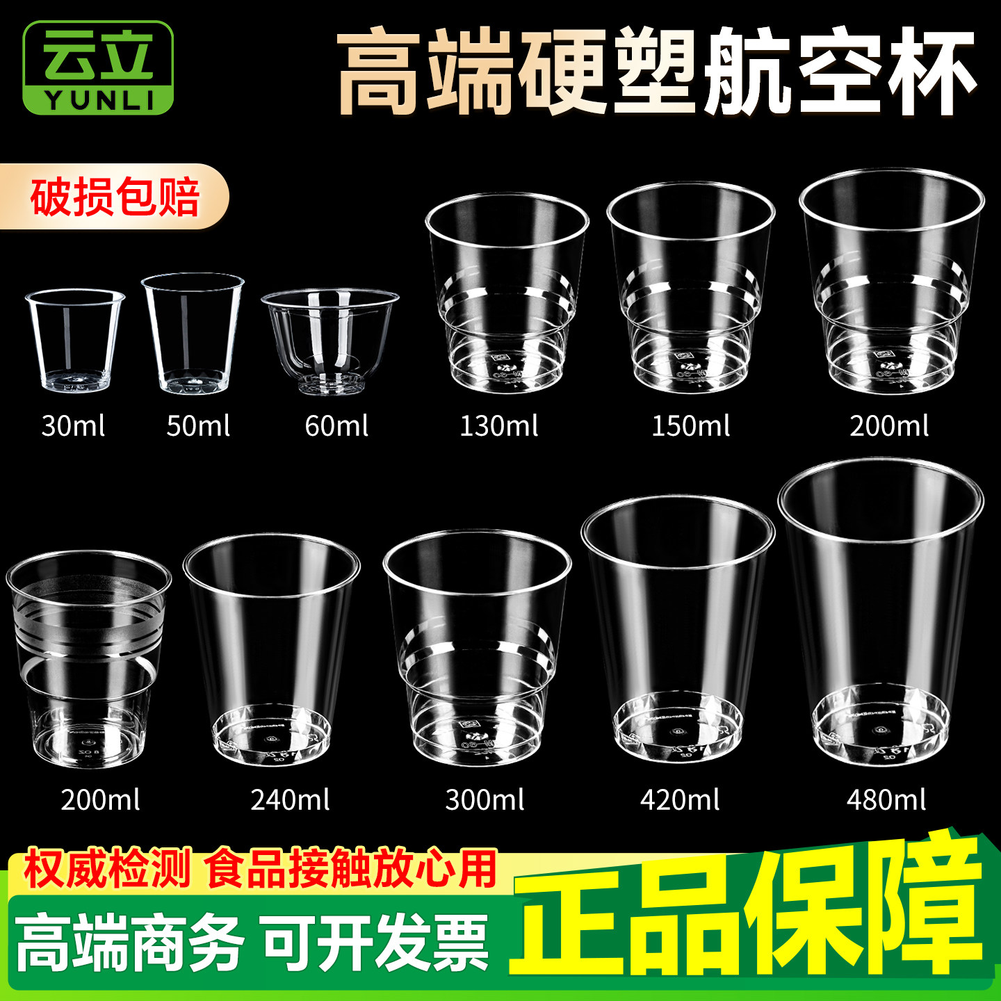 一次性杯子航空杯茶杯啤酒杯透明商务商用批发水杯硬质塑料太空杯