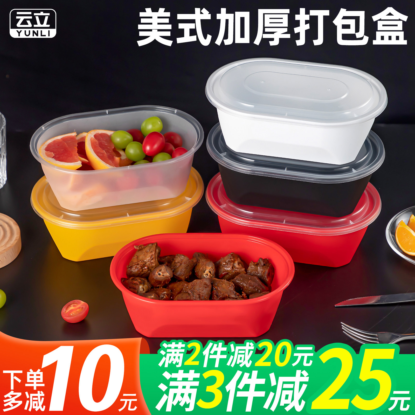 750/1000ml一次性美式椭圆餐盒长方形外卖打包盒小份菜快餐饭盒,餐饮具,一次性餐盒,淘宝优惠券,粉丝福利购,淘宝优惠卷