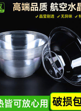 一次性碗航空水晶碗餐具塑料碗