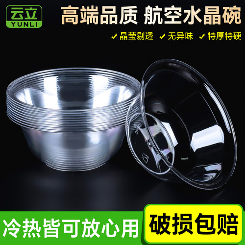 一次性碗航空水晶碗餐具塑料碗