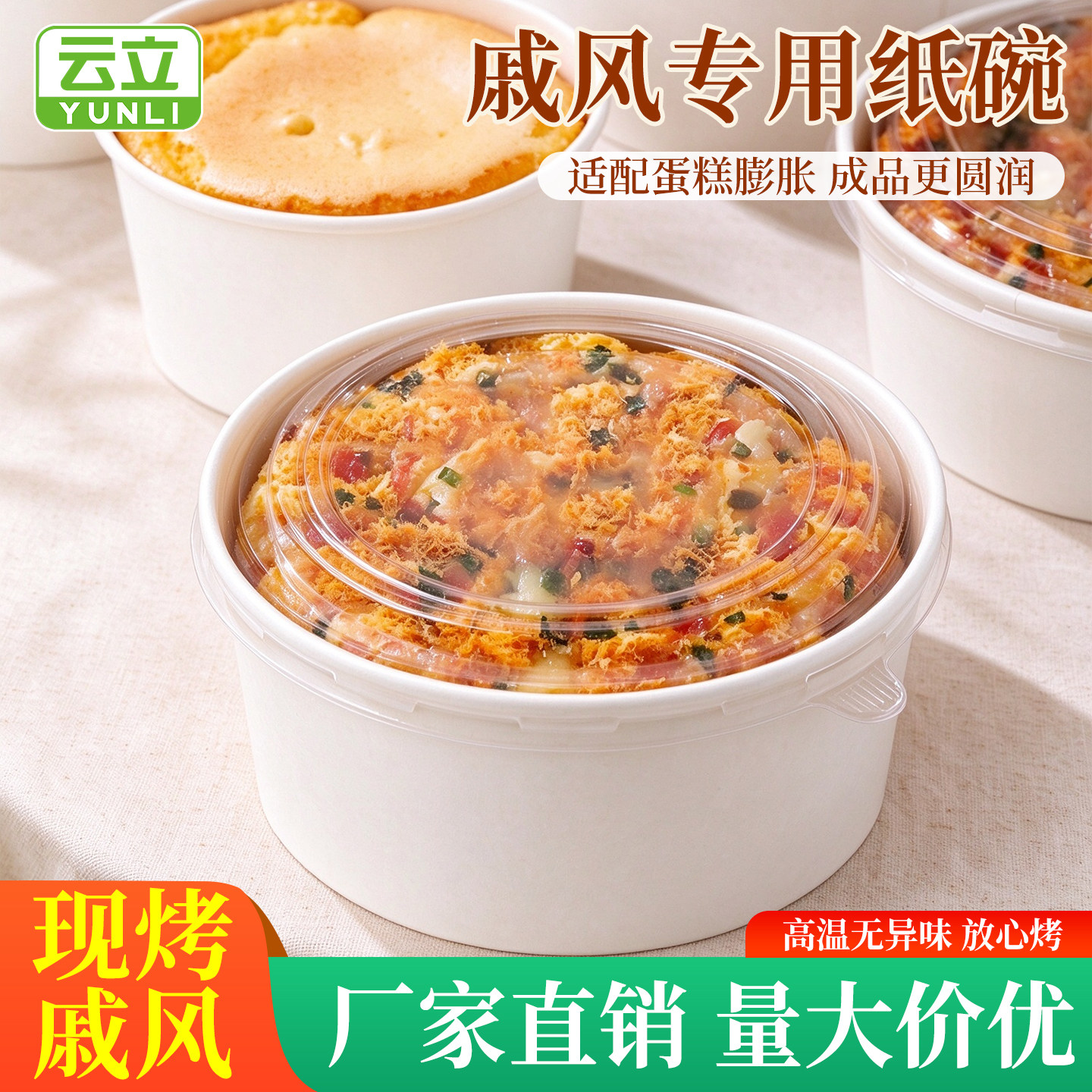蛋糕纸碗模具耐高温纸模圆形戚风