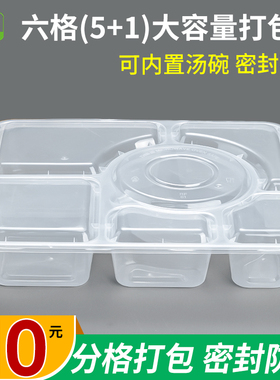 1550ml超大容量一次性四格五格六格外卖打包盒分格快餐盒便当饭盒