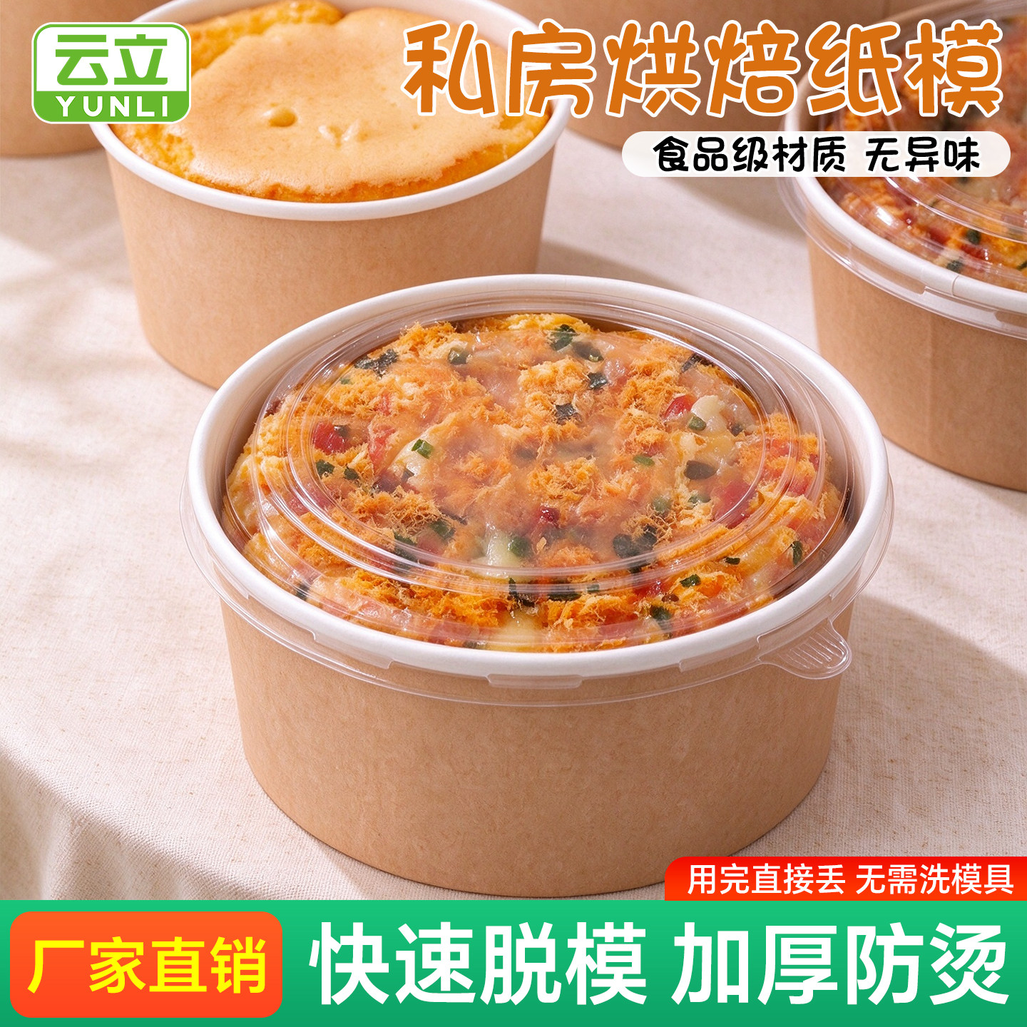 蛋糕纸碗模具耐高温一次性纸碗