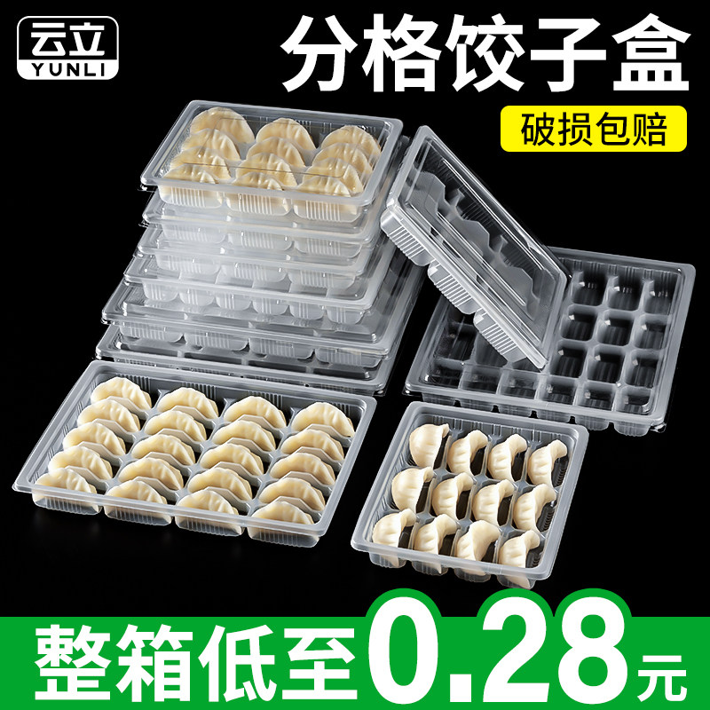 一次性饺子盒分格馄饨水饺托盘