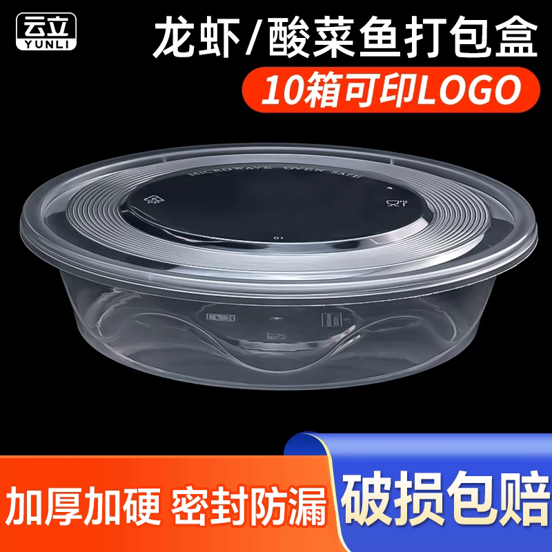 圆形透明塑料一次性打包盒图片