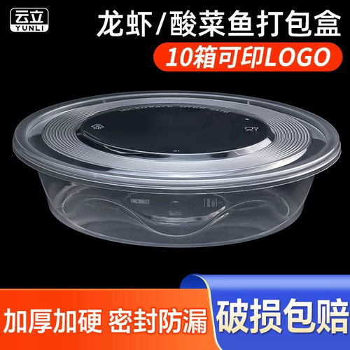 圆形透明塑料一次性打包盒