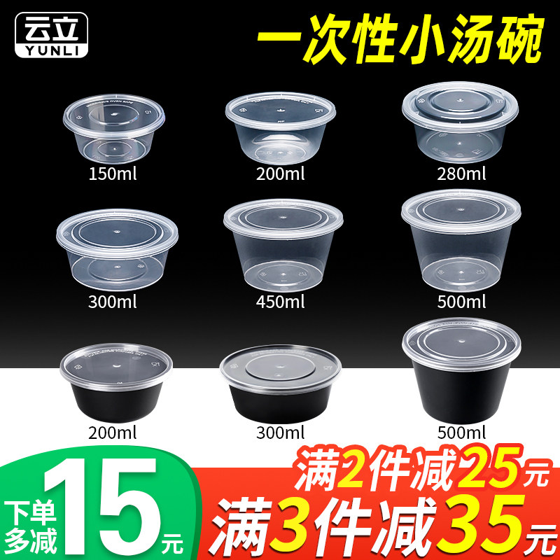 200ml/280ml一次性打包盒透明小汤碗圆形小碗菜外卖餐盒冰粉饭盒
