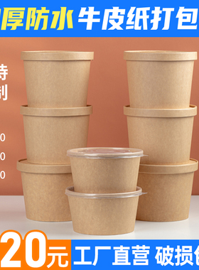 一次性圆形带盖牛皮纸桶打包盒汤桶商用外卖粥汤杯烤梨加厚可定制