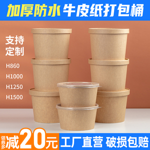 一次性圆形带盖牛皮纸桶打包盒汤桶商用外卖粥汤杯烤梨加厚可定制
