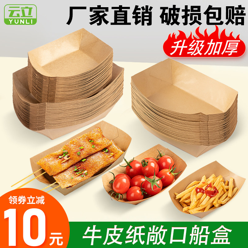 牛皮纸船盒炸鸡小吃防油打包盒图片