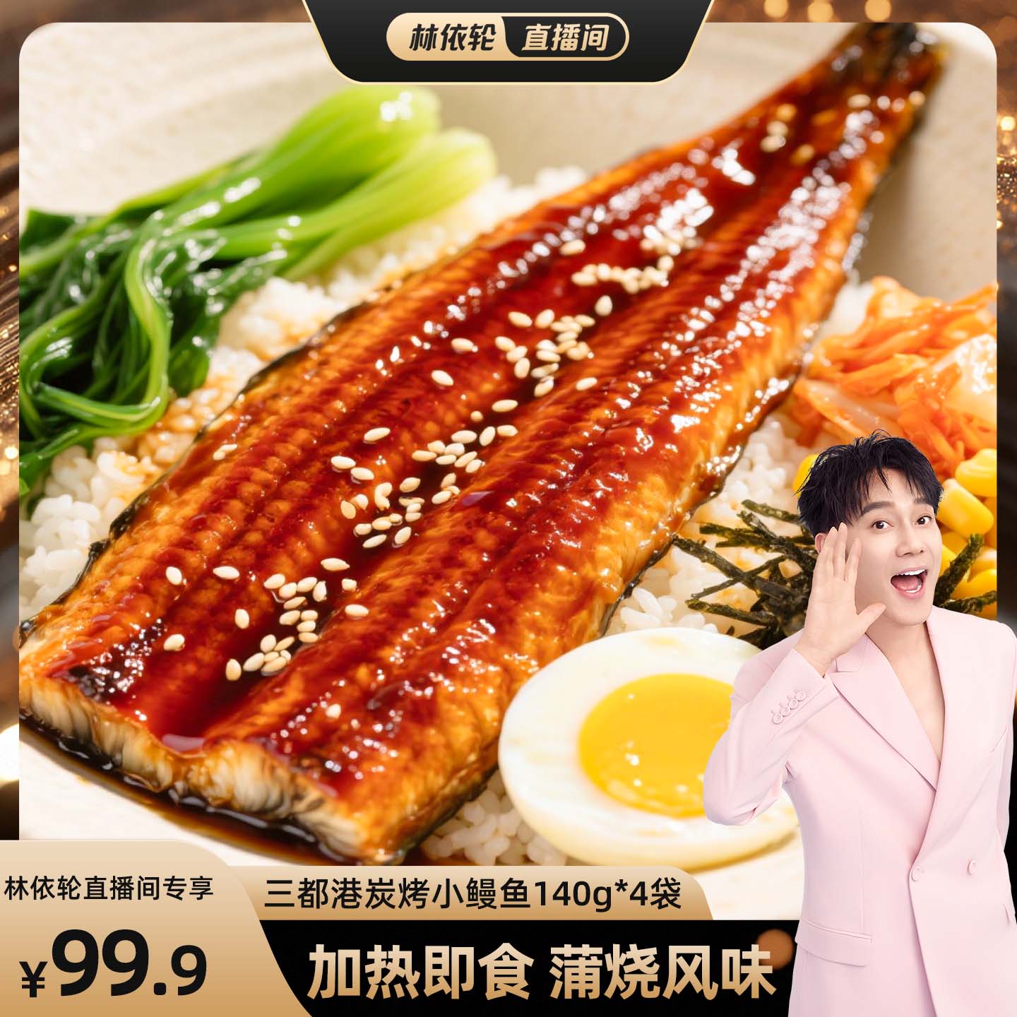 三都港炭烤小鳗鱼拍1到手4包