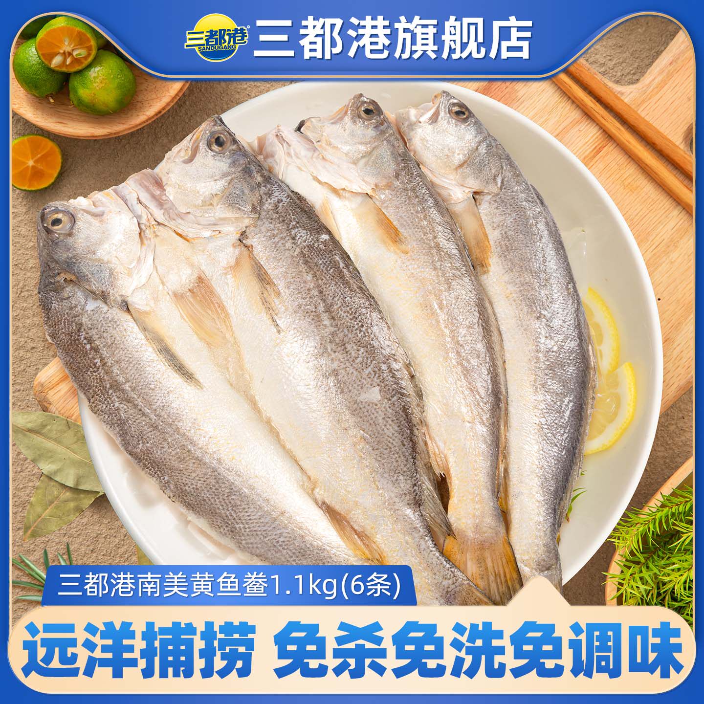 三都港南美黄鱼鲞1.1kg(6条)远洋捕捞新鲜冷冻黄鱼非养殖黄花鱼图片