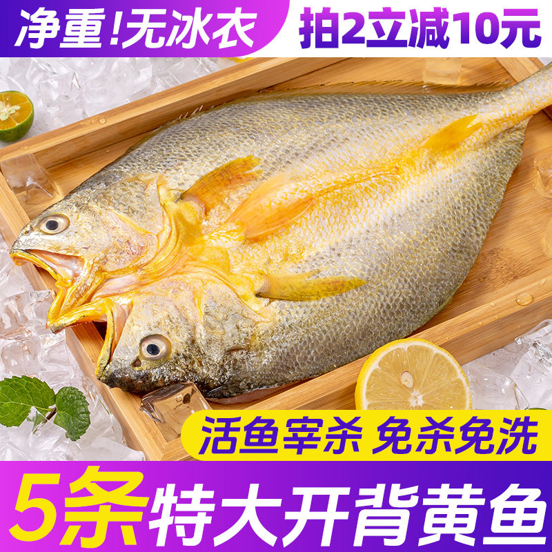 三都港黄鱼调味海鲜冷冻免杀图片