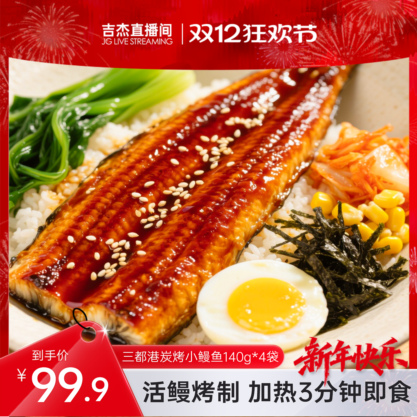 三都港炭烤小鳗鱼拍1到手4包