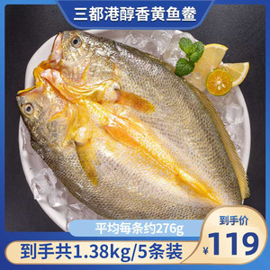 三都港醇香黄鱼鲞1.38kg