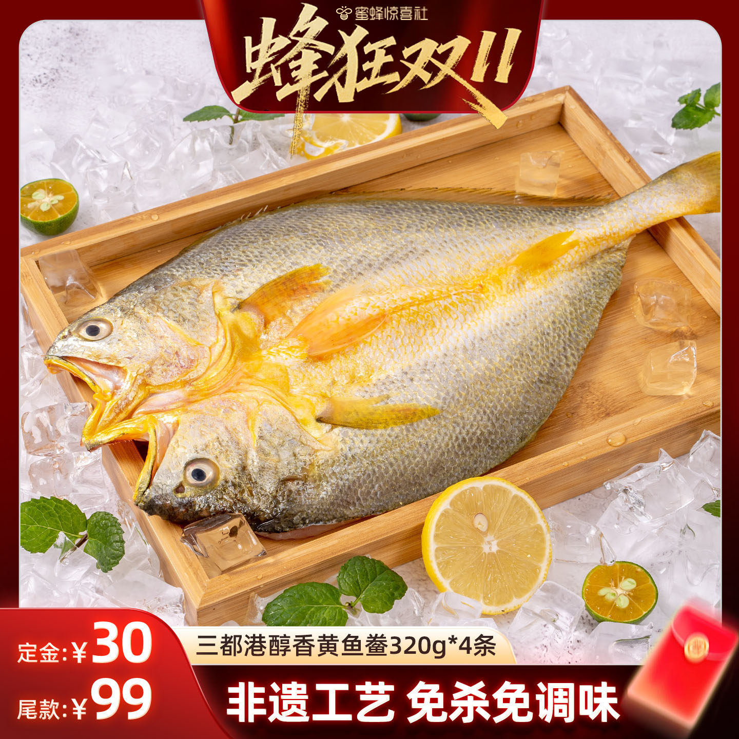 三都港醇香黄鱼鲞1.28kg