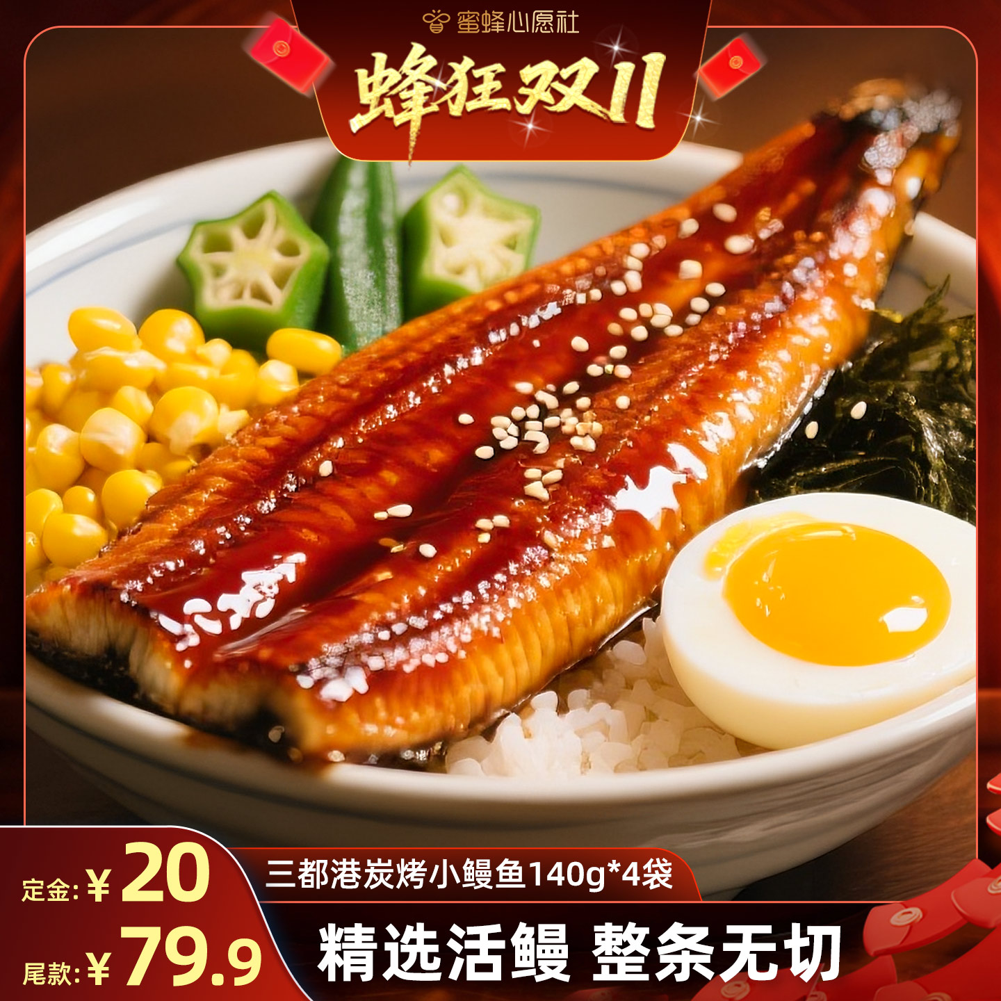 三都港炭烤小鳗鱼拍1到手4包