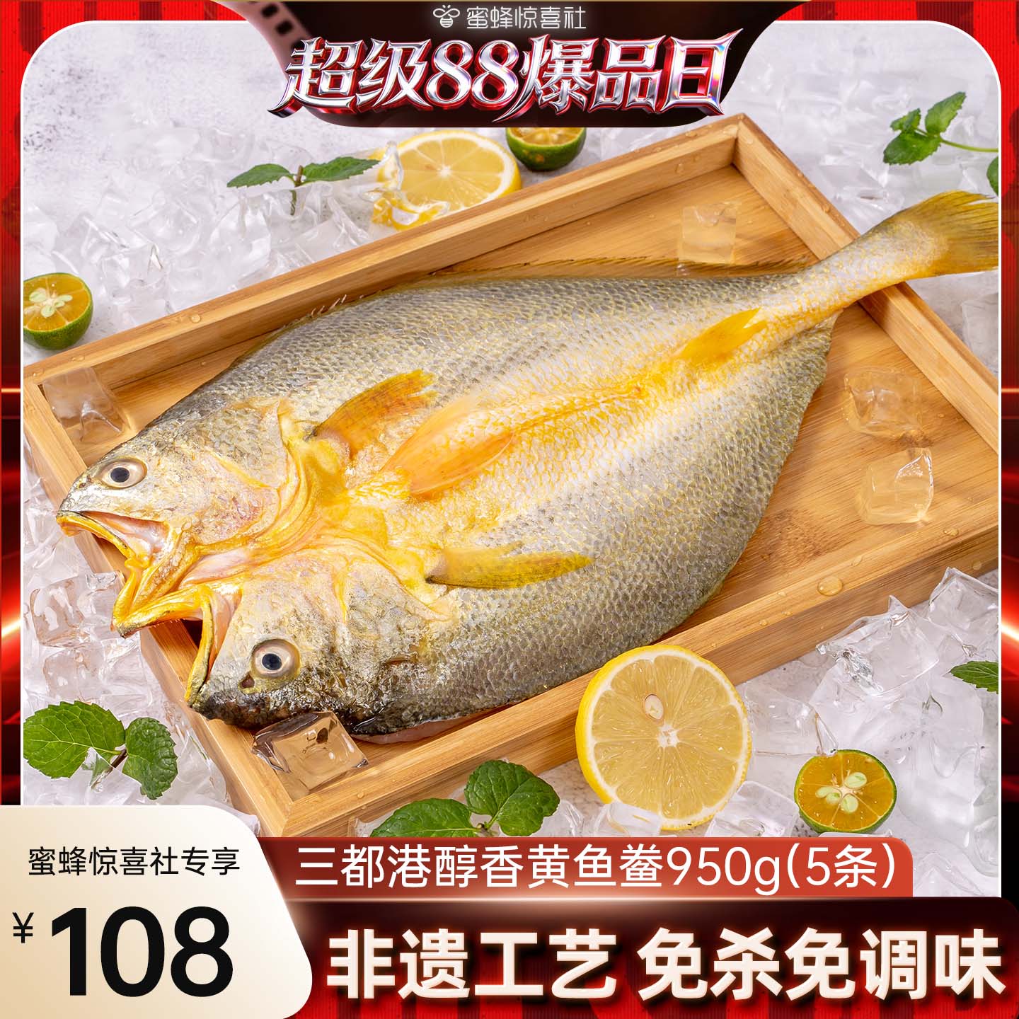 三都港醇香黄鱼鲞新鲜冷冻