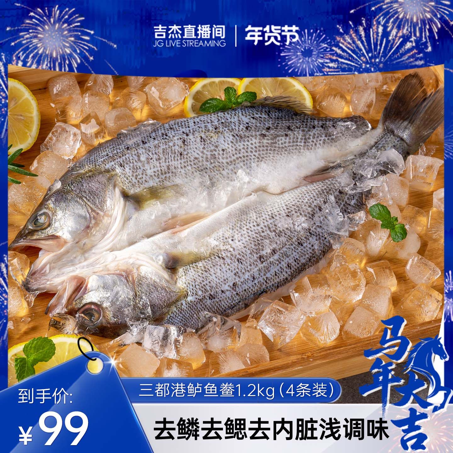 【吉杰直播间】三都港鲈鱼鲞1.2kg(4条)  免杀洗免调味,水产肉类/新鲜蔬果/熟食,鲈鱼,淘宝优惠券,粉丝福利购,淘宝优惠卷