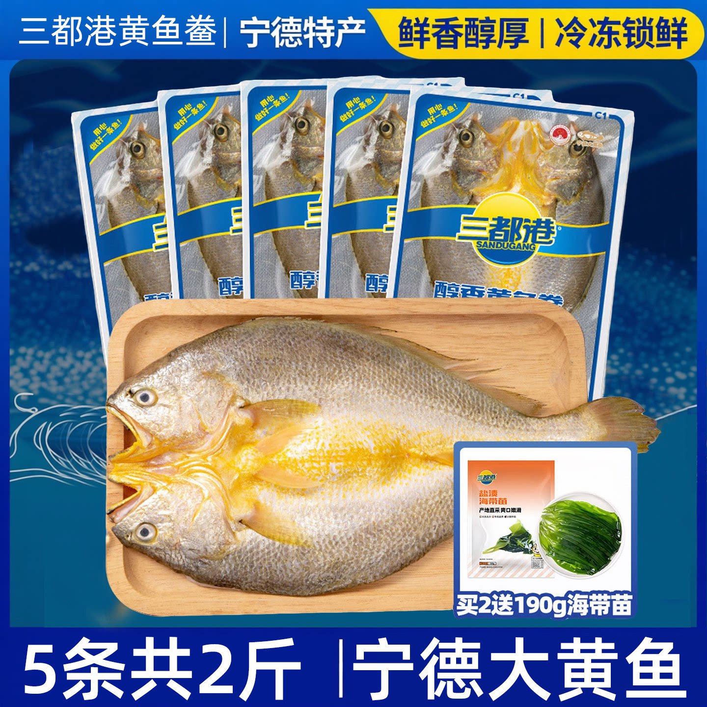 三都港黄鱼鲞宁德黄花鱼大黄鱼小黄鱼海鲜生鲜冷冻海鱼5条共2斤