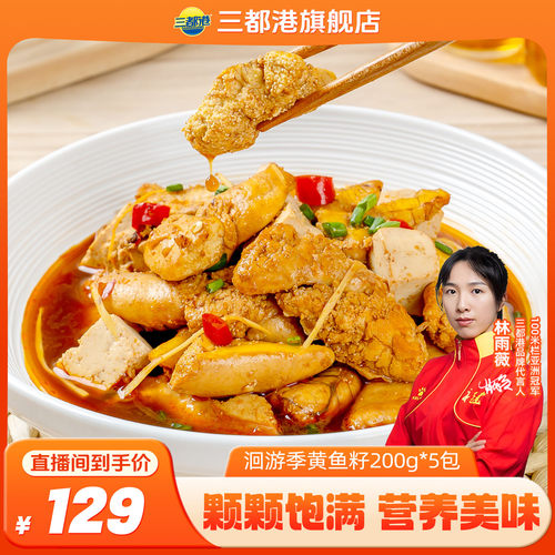 三都港洄游黄鱼籽200g/包