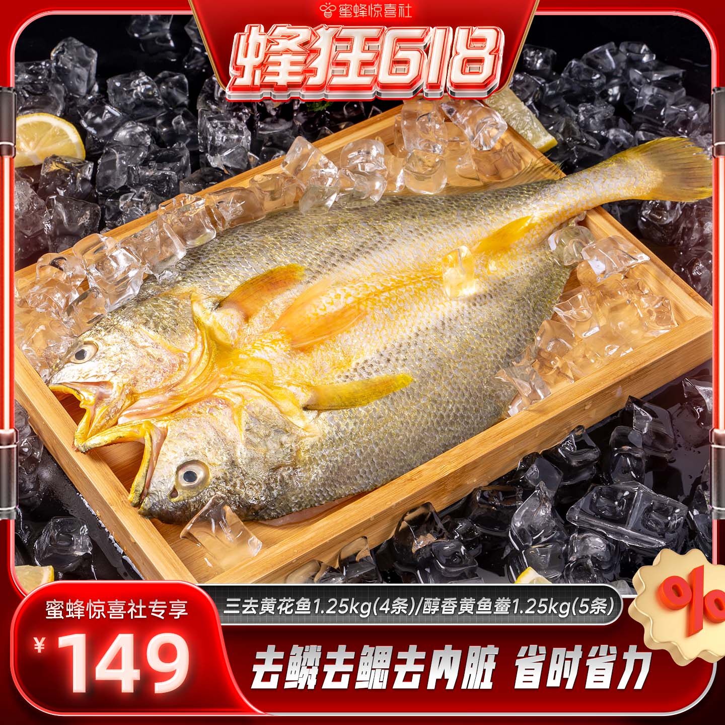 【蜂狂618】三都港醇香黄鱼鲞1.25kg/三去黄花鱼1.25kg