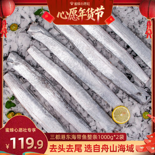 【收官年货节】三都港东海带鱼1000g*2包