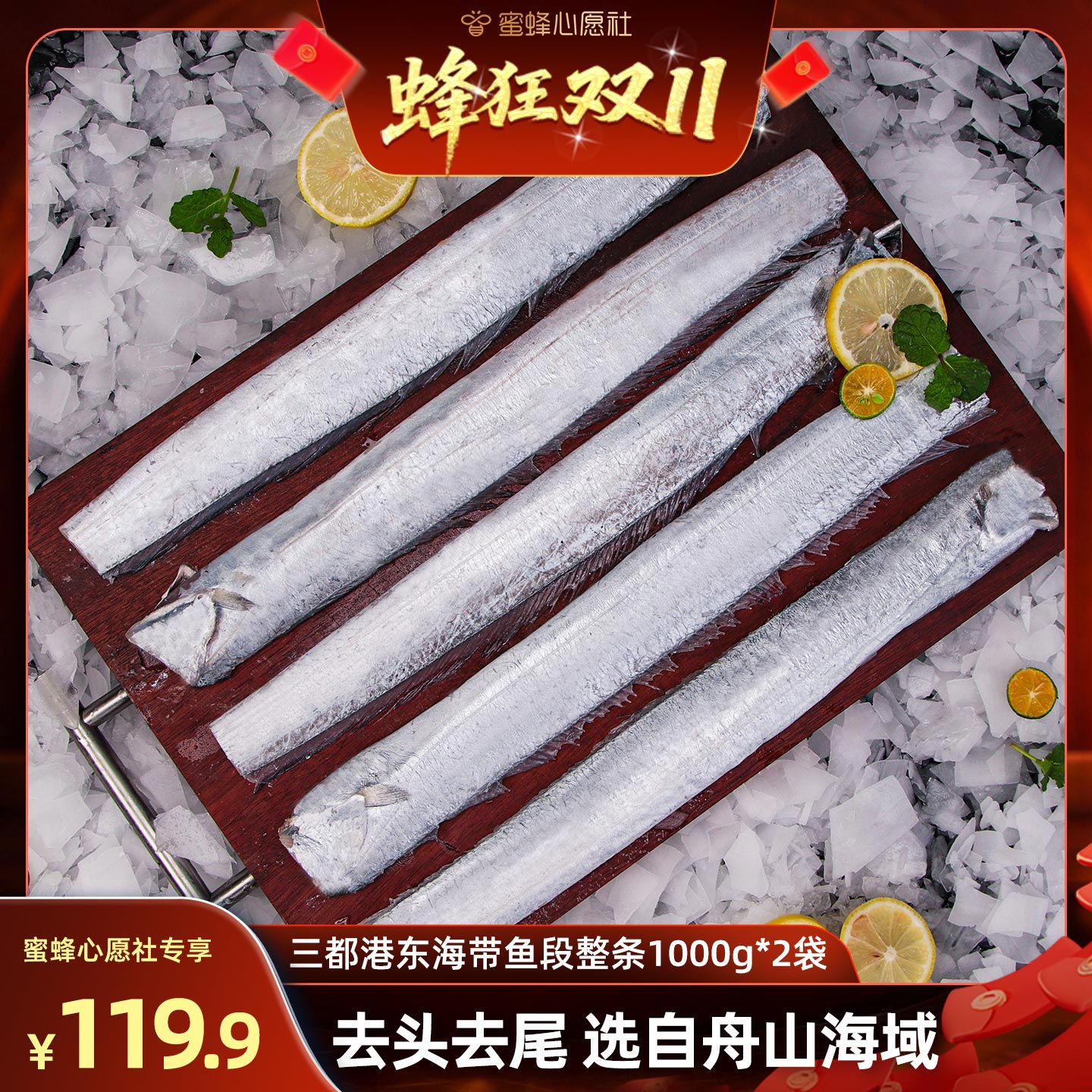 三都港带鱼1000g/袋新鲜加工