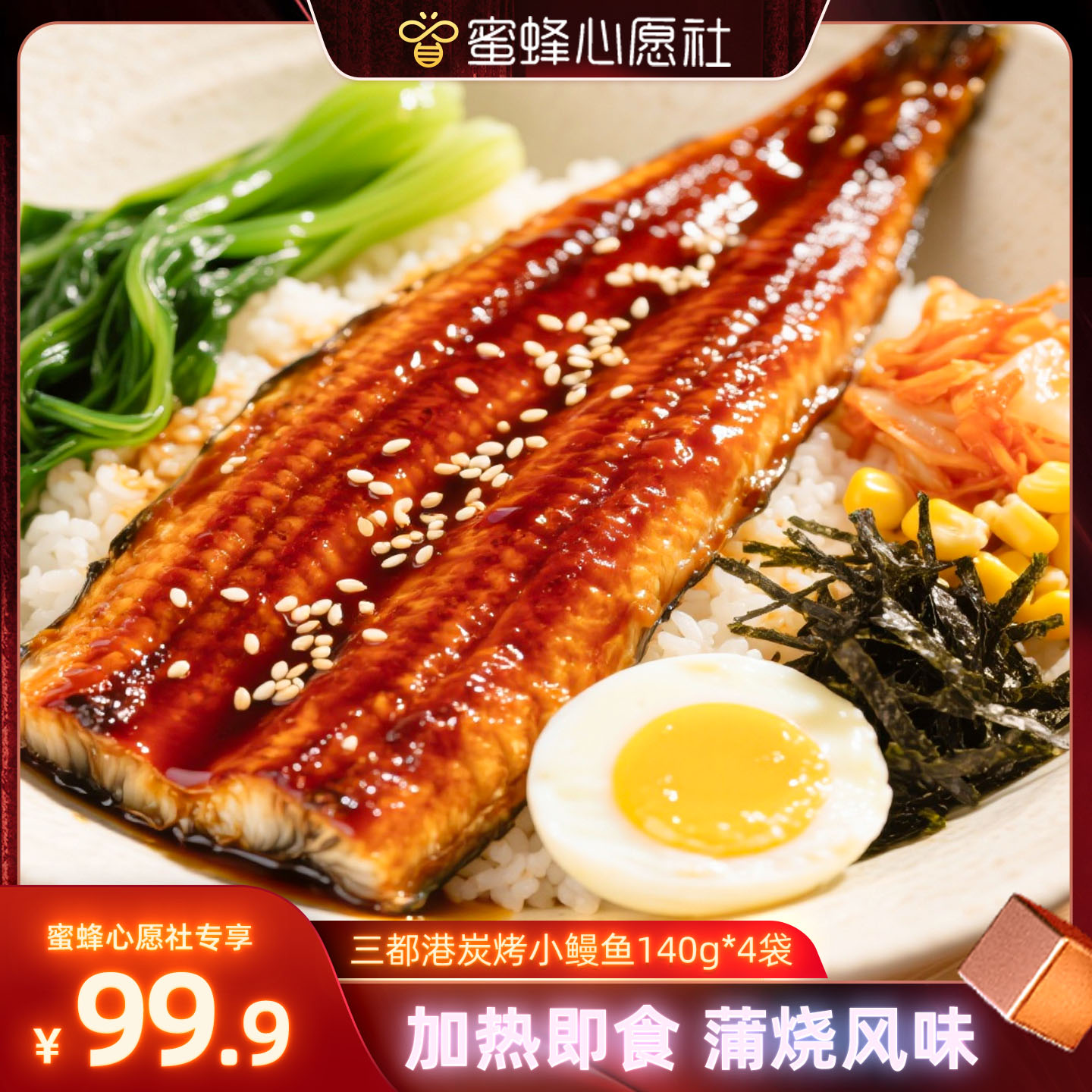 三都港炭烤小鳗鱼拍1到手4包