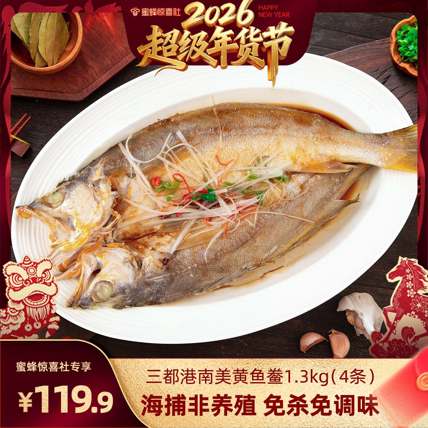 三都港南美黄鱼鲞免杀免洗免调料