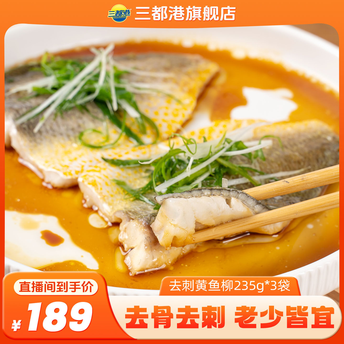 【自】三都港无刺黄花鱼柳235g*3新鲜黄花鱼去刺辅食冷冻生鲜海鲜图片