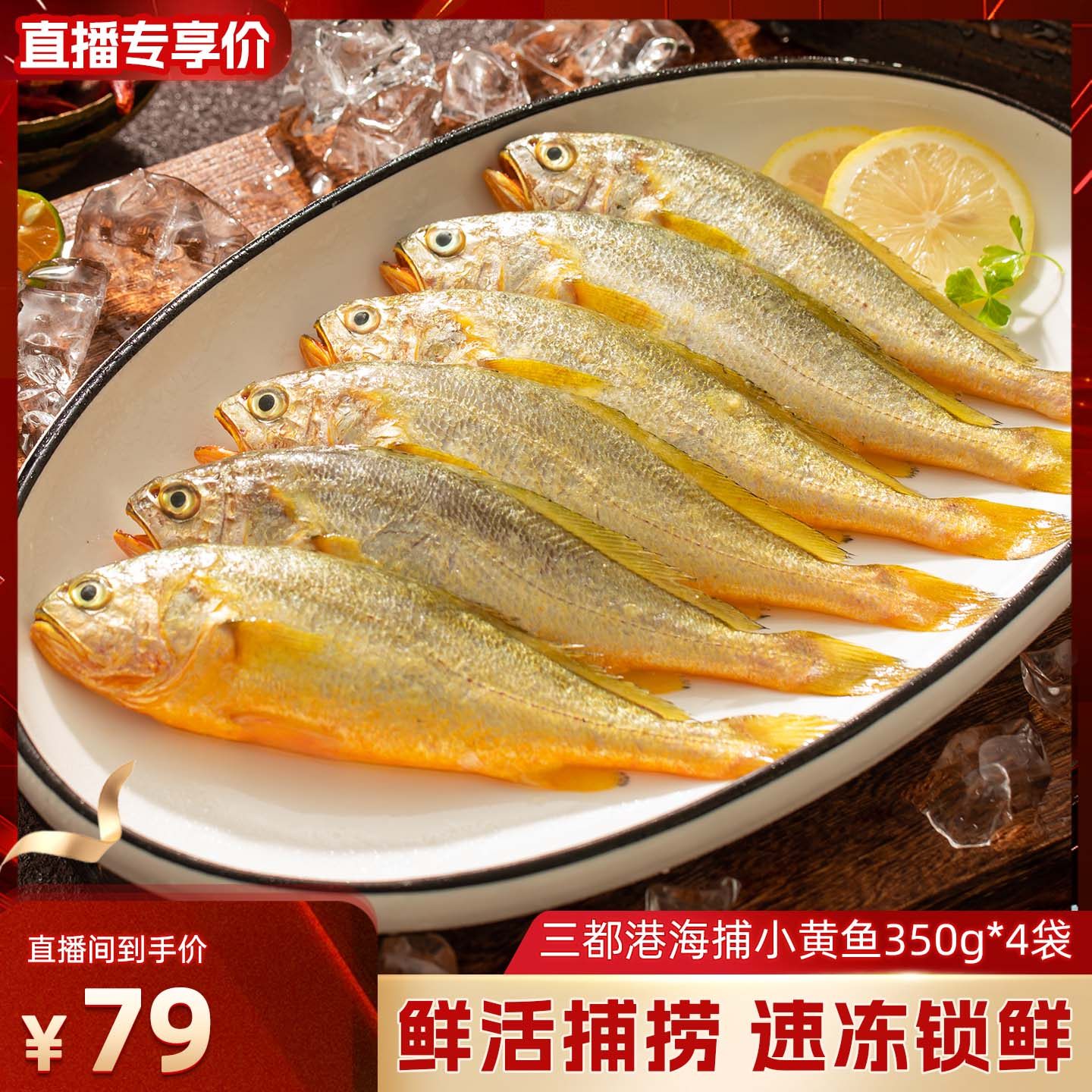 三都港海捕小黄鱼350g*4袋,水产肉类/新鲜蔬果/熟食,黄鱼,淘宝优惠券,粉丝福利购,淘宝优惠卷