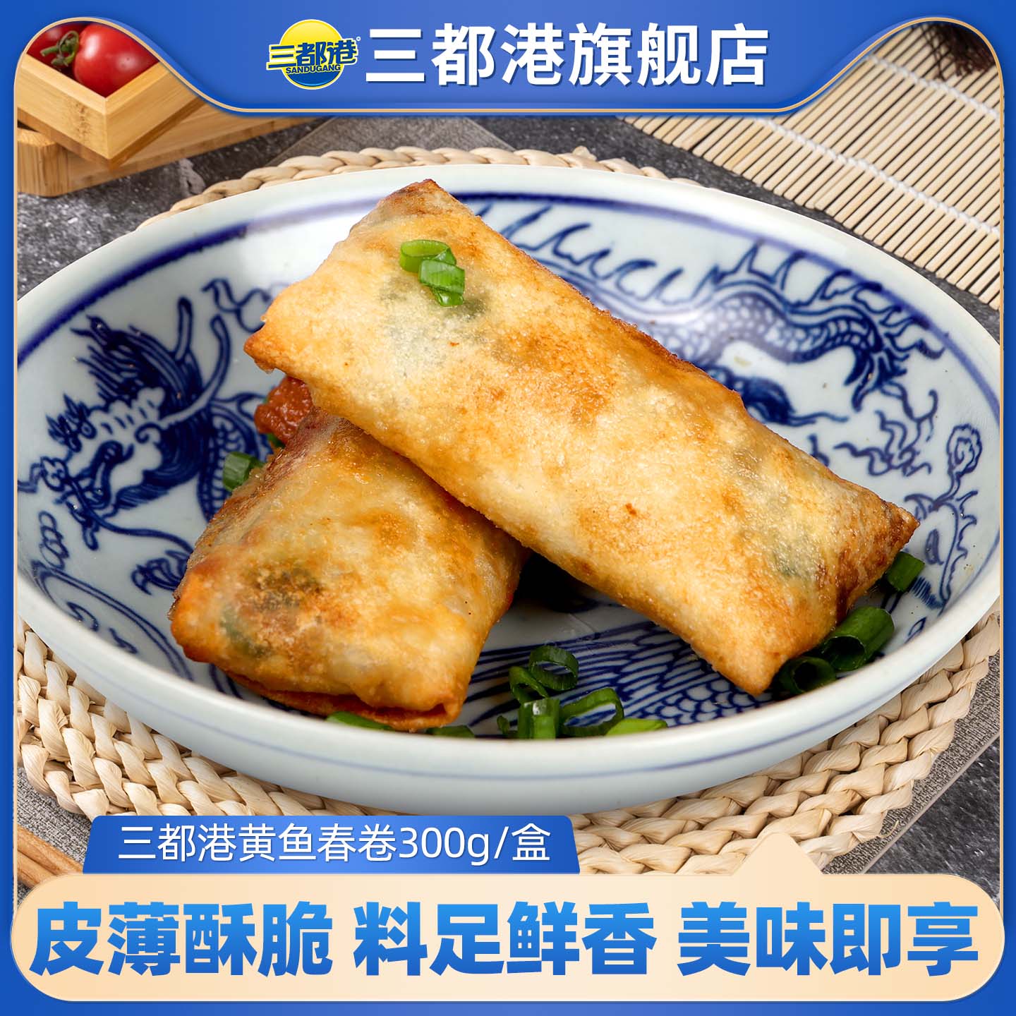 三都港黄鱼春卷300g*2