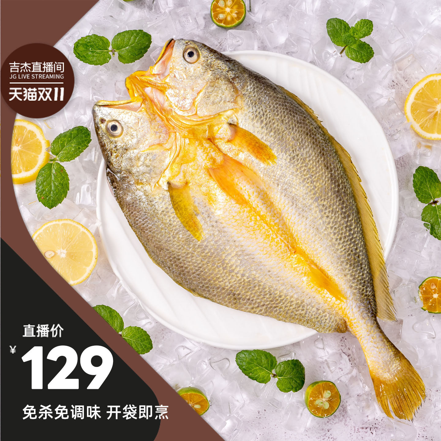 三都港醇香黄鱼鲞1.28kg