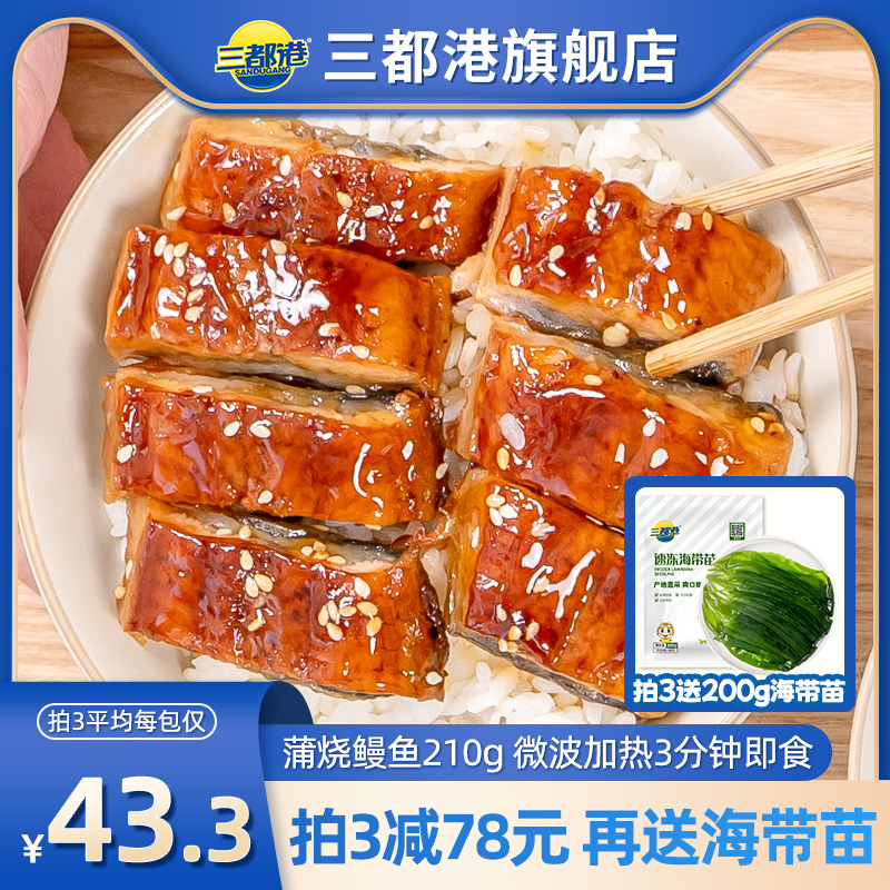 蒲烧烤鳗鱼段三都港210g