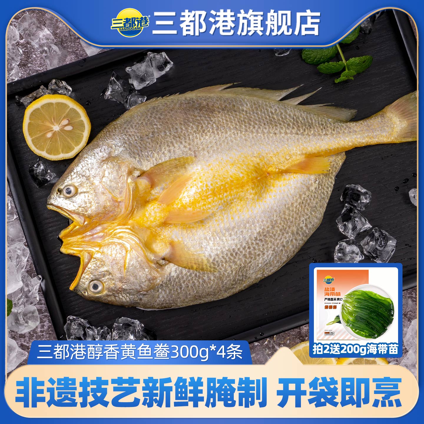 三都港生鲜免洗黄鱼鲞黄花鱼