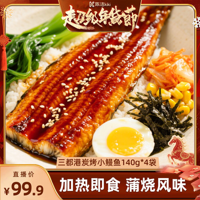 三都港炭烤小鳗鱼拍1到手4包