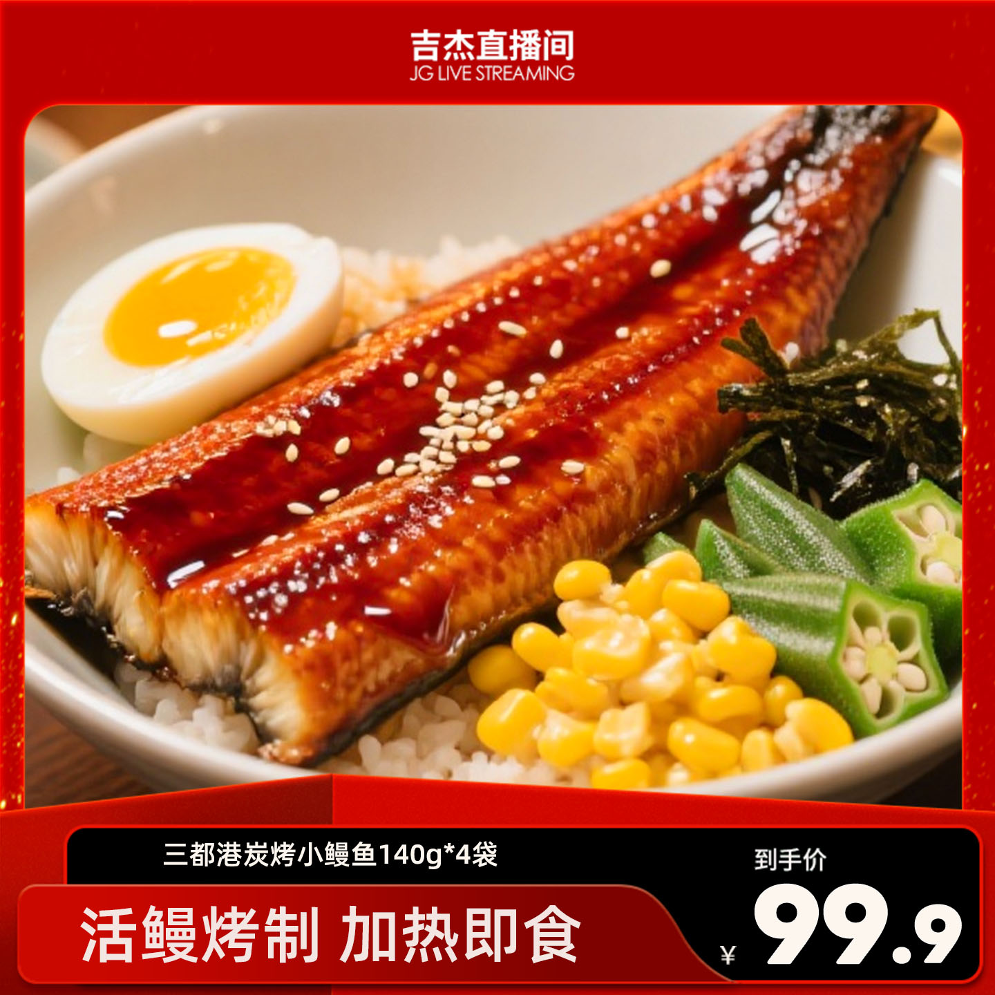 三都港炭烤小鳗鱼拍1到手4包