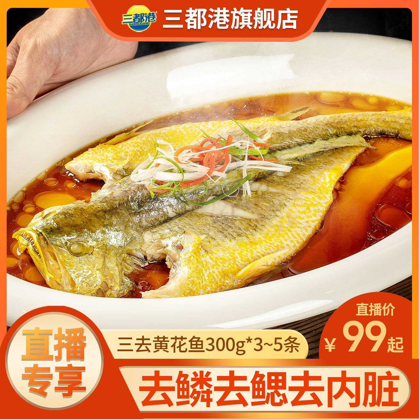 三去微腌黄花鱼300g去鳞去鳃
