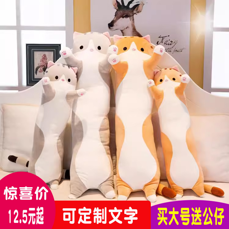 超软公仔长条猫毛绒玩具pp棉猫咪