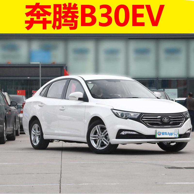 奔腾B30EV发动机下护板电机地盘