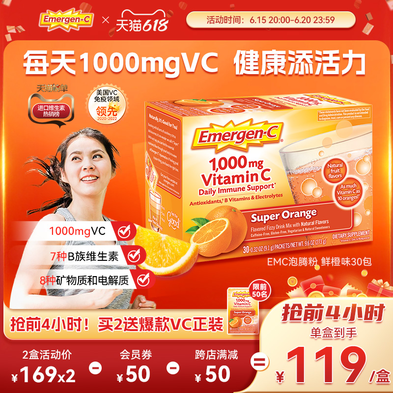 emergen-c维生素c成人vc维c提升活力-第3张图片-提都小院