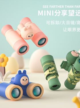 科物酷儿童分享式望远镜迷你单双筒可拆卸高清户外男孩女孩玩具