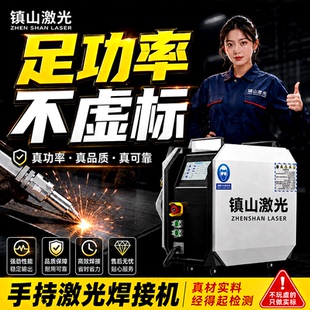 镇山激光焊接机手持式风冷小型便携式工业除锈机锂电池焊机220v