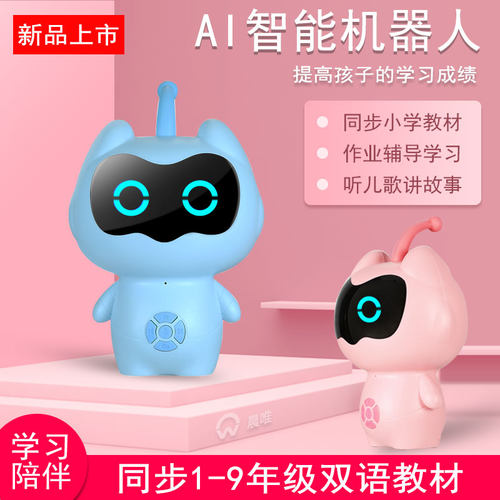AI智能机器人早教机0-12岁故事机
