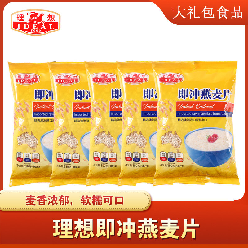 理想牌即冲燕麦片450g*5包速食冲泡营养早餐代餐饱腹休闲原味食品,咖啡/麦片/冲饮,水果/坚果混合麦片,淘宝优惠券,粉丝福利购,淘宝优惠卷