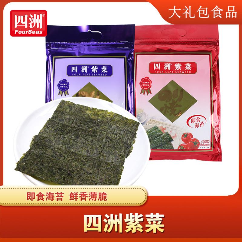 四洲紫菜即食海苔40g原味番茄味50束即食拌饭休闲聚会零食品小吃