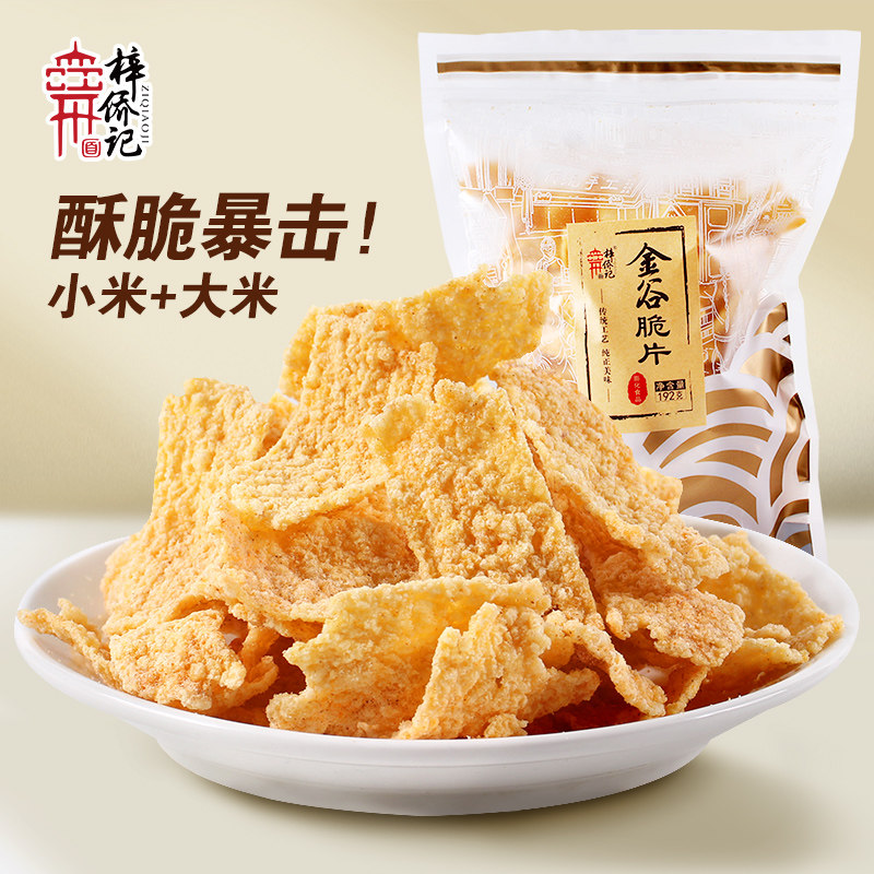 梓侨记金谷脆片零食192g膨化食品休闲解馋小米大米脆片儿童节零食,零食/坚果/特产,膨化食品,淘宝优惠券,粉丝福利购,淘宝优惠卷