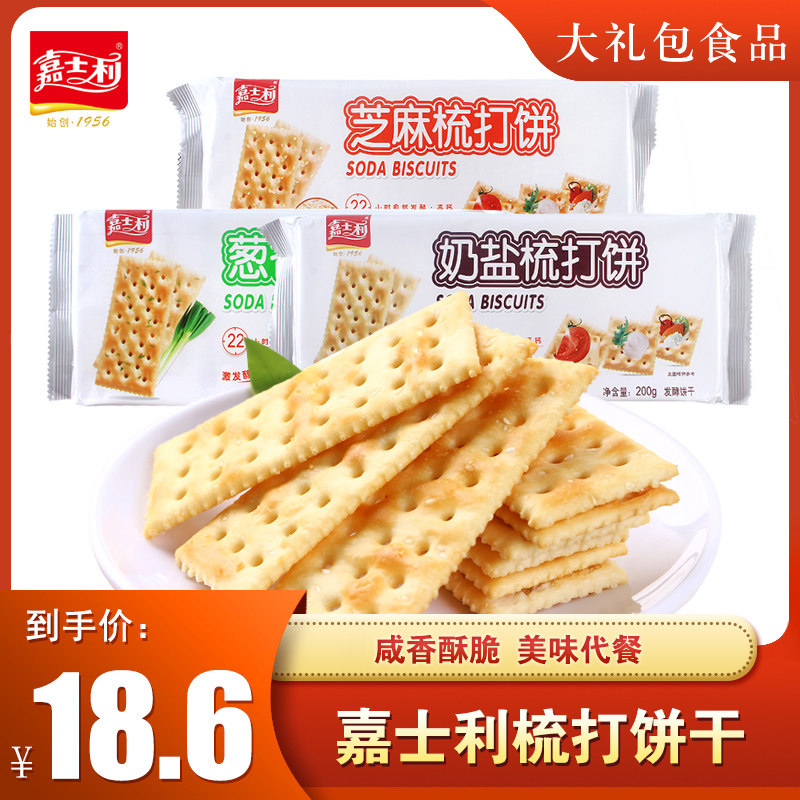 嘉士利梳打饼干200g*3包葱香奶盐苏打下午茶代餐休闲零食品小吃属于什么档次？